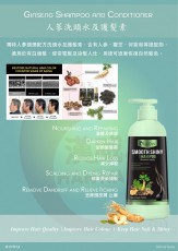 人蔘洗頭及護髮套裝(各1樽) 