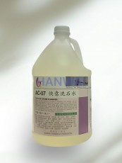 AC-07 洗石水